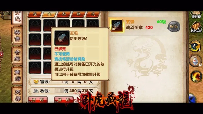 卧虎藏龙竞技场商店在哪里3