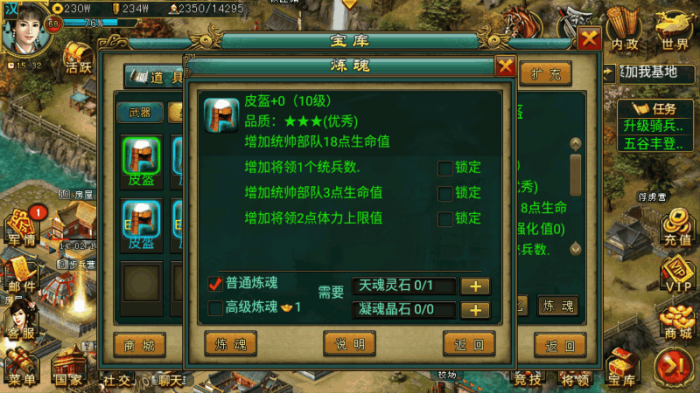 帝王三国装备炼魂技巧是什么3