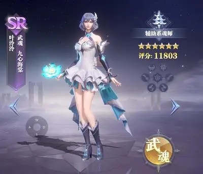 斗罗大陆游戏九心海棠怎么搭配1