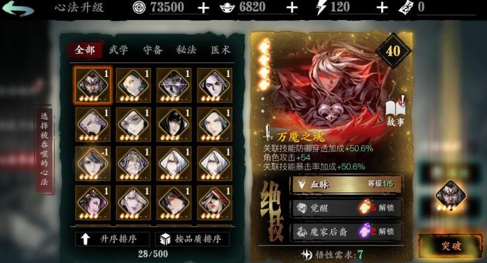 影之刃3如何带初始奥义1