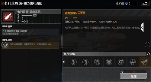 无尽的拉格朗日阋神星火炮怎么加点1