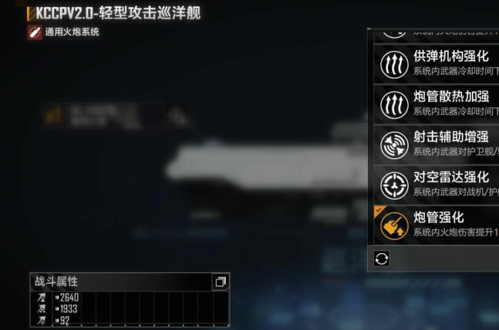 无尽的拉格朗日阋神星火炮怎么加点3