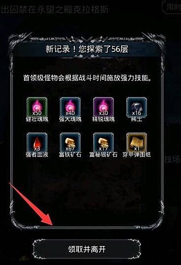 地下城堡2主题新生怎么解锁1