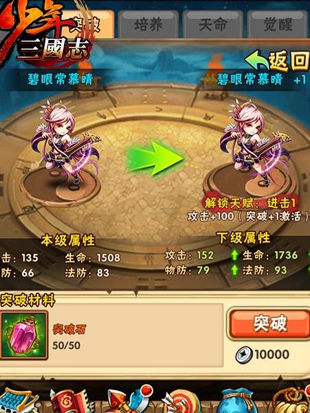 少年三国志时装升级精华怎么用1