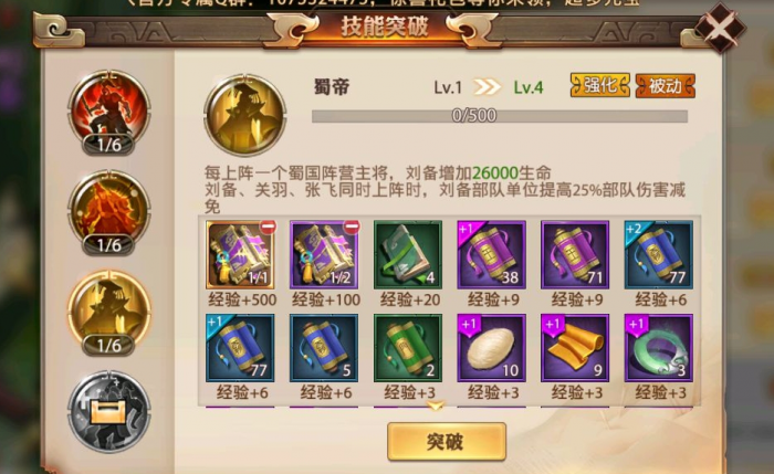 少年三国志零蜀国怎么搭配1