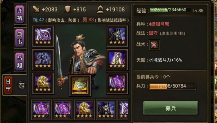 攻城掠地手游真甘宁怎么招1