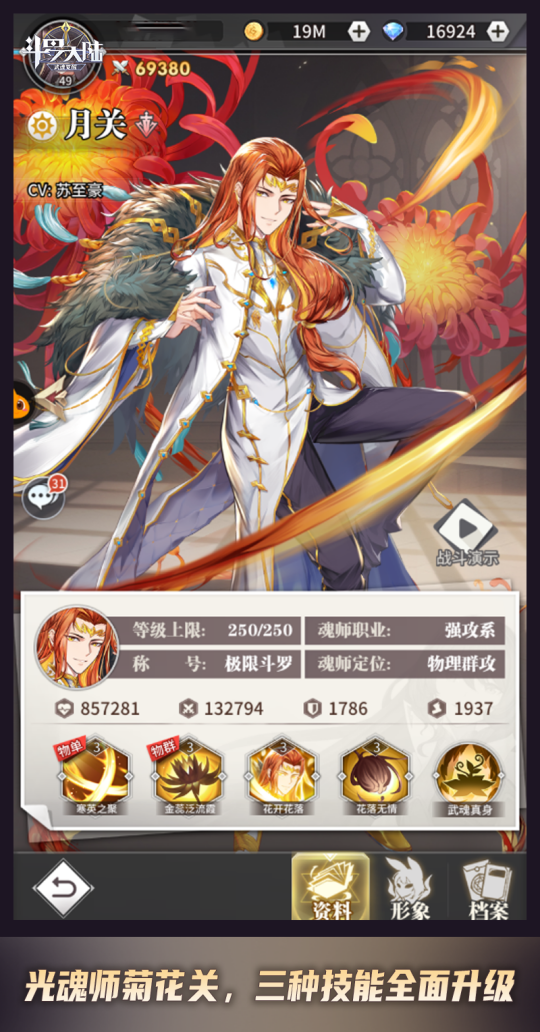 斗罗大陆武魂觉醒光暗怎么搭配1