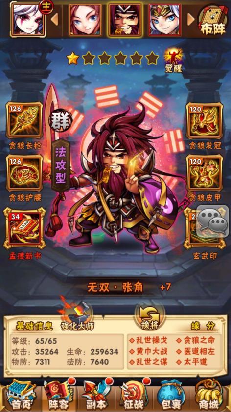 少年三国志张角怎么堆闪避2