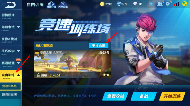 qq飞车手游新手怎么练技术快点2