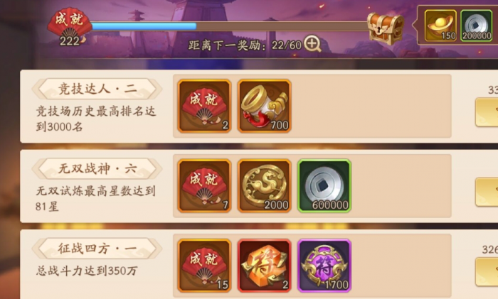 少年三国志战功怎么刷1