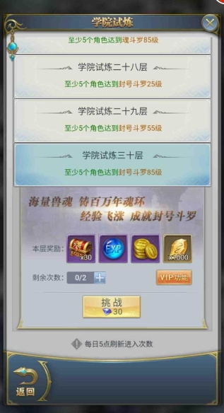 斗罗大陆传功怎么得最高经验1