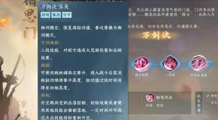 逆水寒手游门派相思门怎么玩2