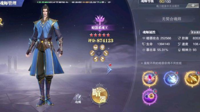 斗罗大陆魂师对决风笑天sr阵容怎么组3