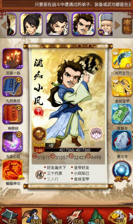 大掌门2阿飞装备有哪些2