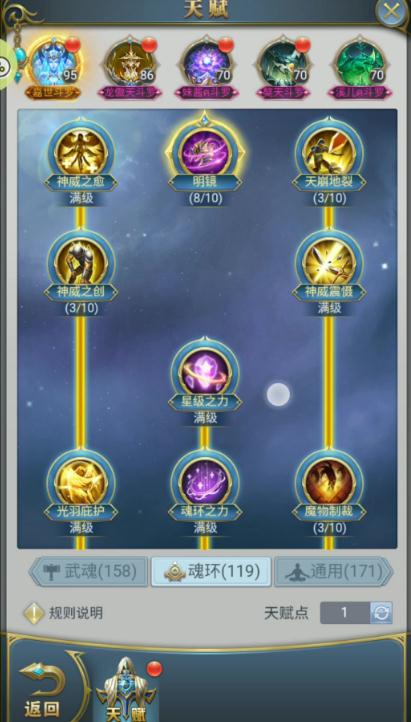 斗罗大陆草天赋怎么加3