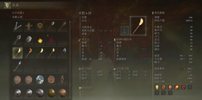 艾尔登法环火把有什么作用1