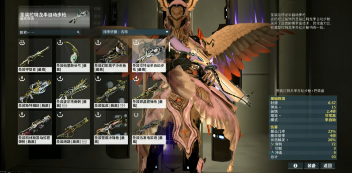 星际战甲适合新手的圣装武器有哪些1