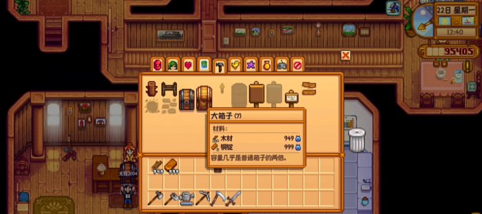 星露谷物语箱子有什么用2