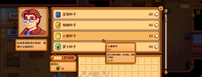 星露谷物语小麦的收益怎么样1