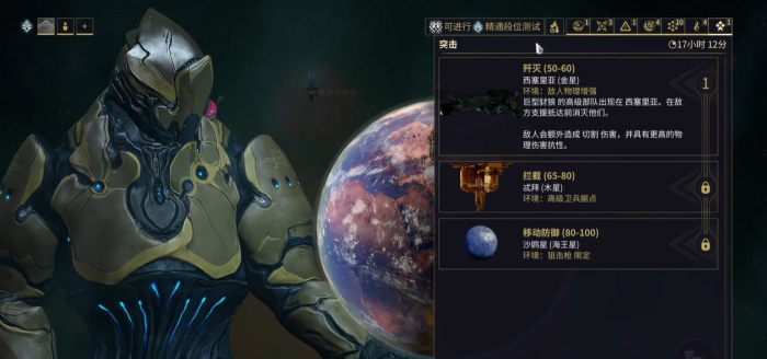 星际战甲每日突击任务是什么1