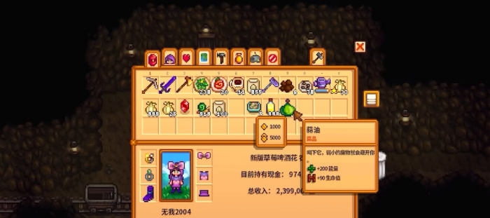 星露谷物语大蒜有什么作用3