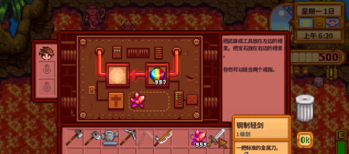 星露谷物语附魔怎么必定出十字军2