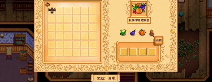 星露谷物语温室怎么开2