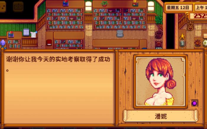 星露谷物语潘妮在哪2