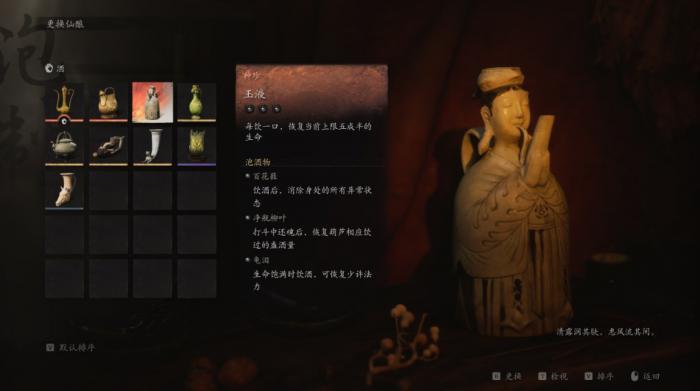 黑神话悟空有哪些酒品1