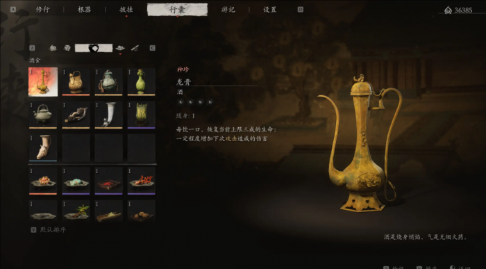 黑神话悟空有哪些酒品3