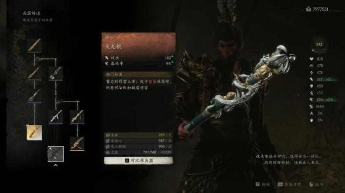 黑神话悟空武器类型有什么区别2