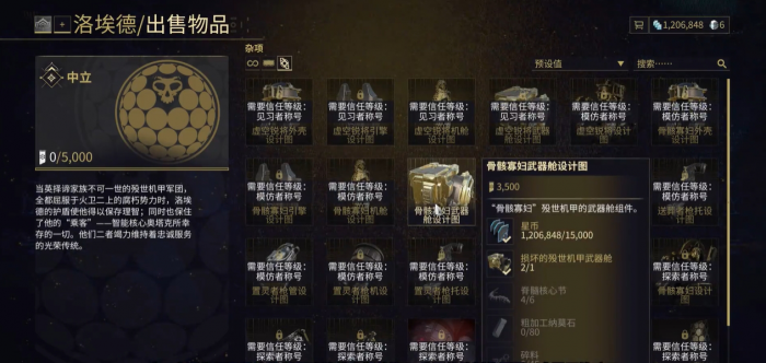 星际战甲洛埃德殁世机甲声望是什么2