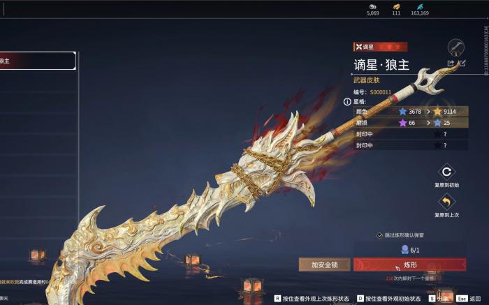 永劫无间狼主谪星怎么洗炼2