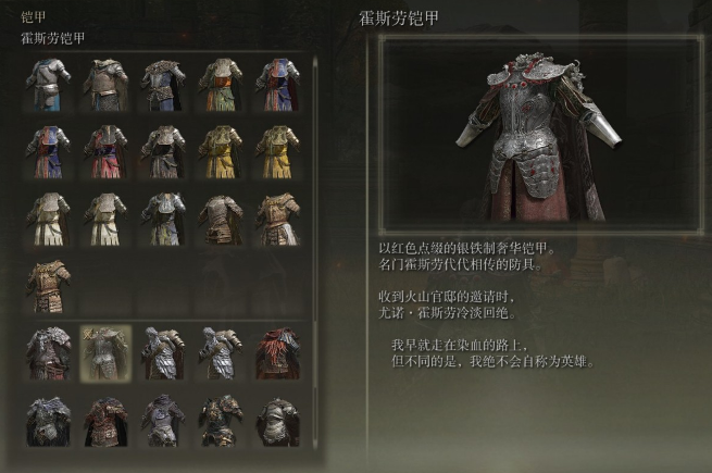 艾尔登法环有什么稀有套装1