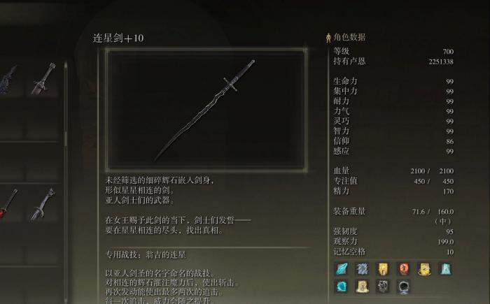 艾尔登法环连星剑有什么用1