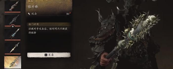 黑神话悟空第三章有什么武器1