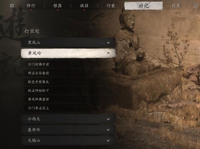 黑神话悟空前两章蒲团在哪里1