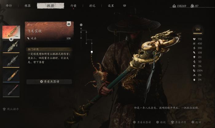 黑神话悟空中期用什么武器1