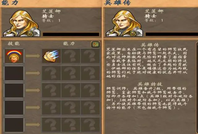 英雄无敌5骑士终极技能树怎么选3