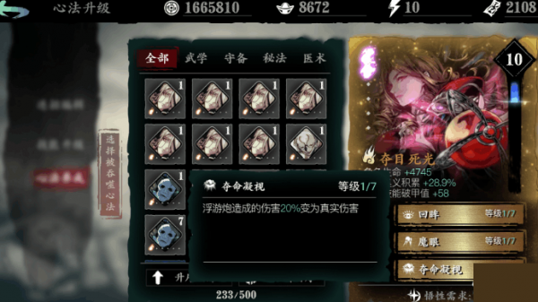 影之刃3主升什么心法3