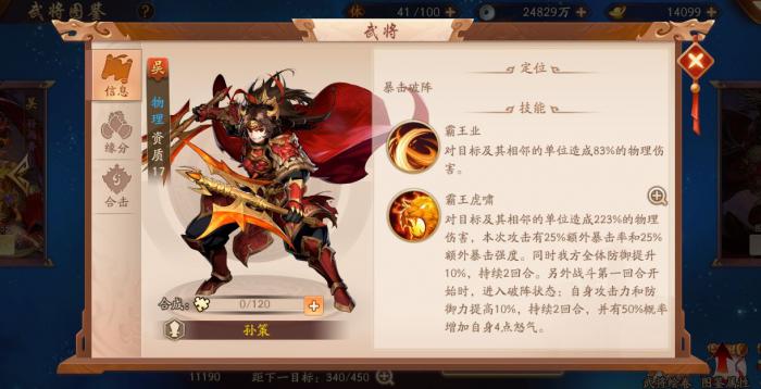 少年三国志2苍金武将哪个强3