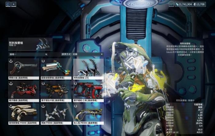 星际战甲伏特系列武器有什么推荐3