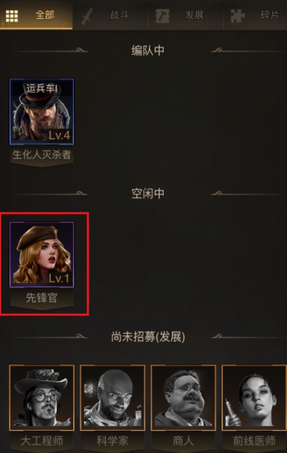 守望黎明后期职业怎么选择2