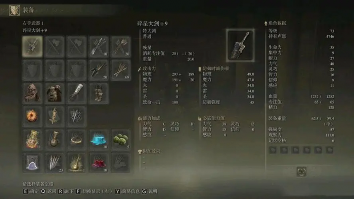 艾尔登法环各属性作用是什么2