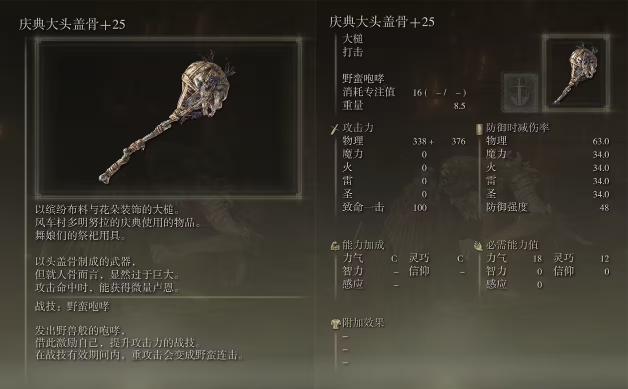 艾尔登法环大锤武器哪些好1