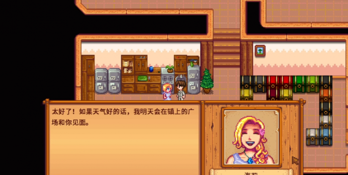 星露谷物语海莉剧情怎么触发3