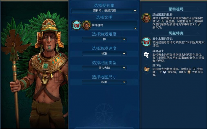 文明6蒙特祖玛怎么玩1