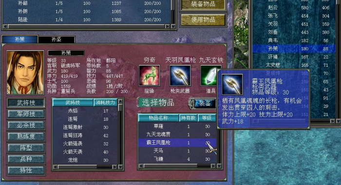 三国群英传7最好兵器是什么1