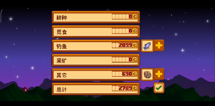 星露谷物语怎么样最赚钱3