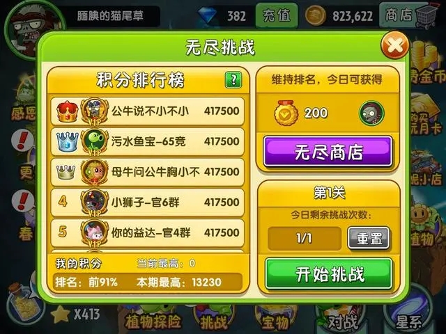 植物大战僵尸无尽挑战怎么打关卡1